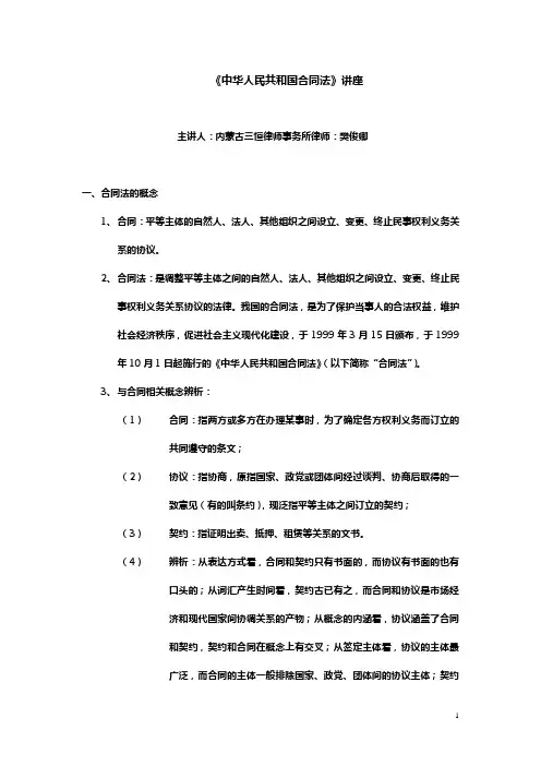 《中华人民共和国合同法》讲座