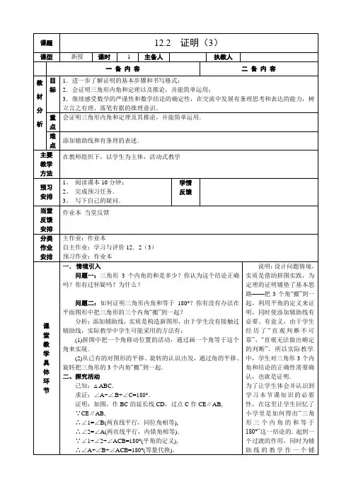 七年级数学下册教案-12.2 证明18-苏科版