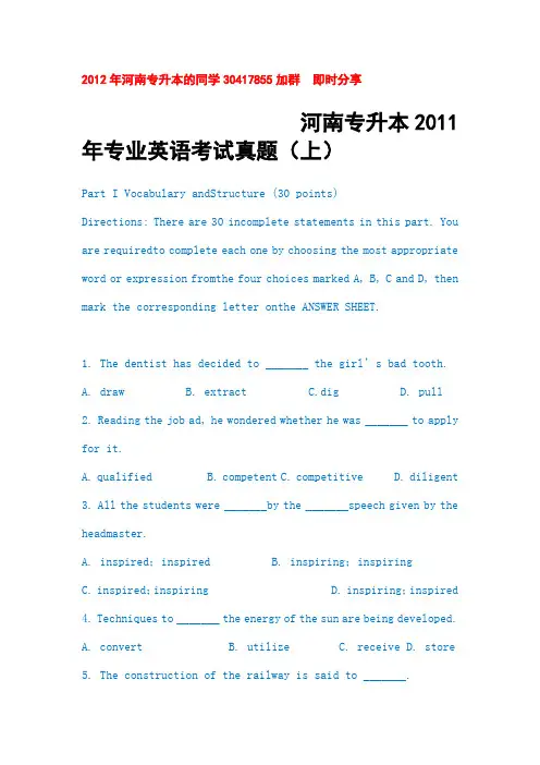 河南专升本2012年英语考试题----含答案 (上)