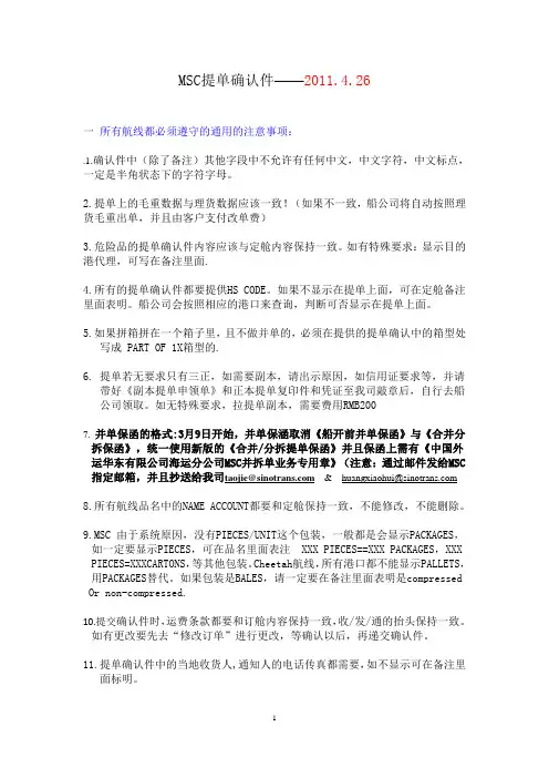 MSC提单确认件——2010