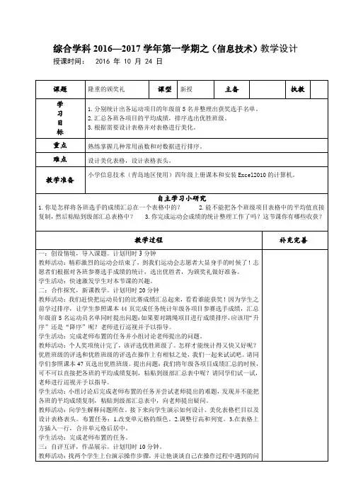 青岛版信息技术四年级上册第七课《隆重的颁奖礼》教案