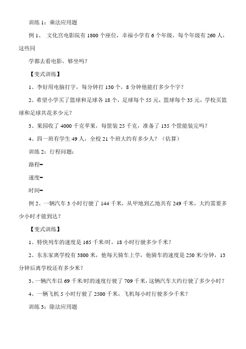 北师大小学四年级上册数学应用题专项训练1