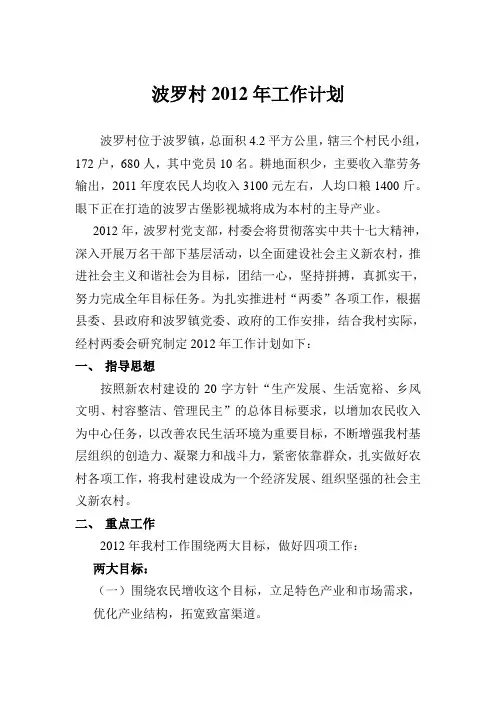 村2012年工作计划