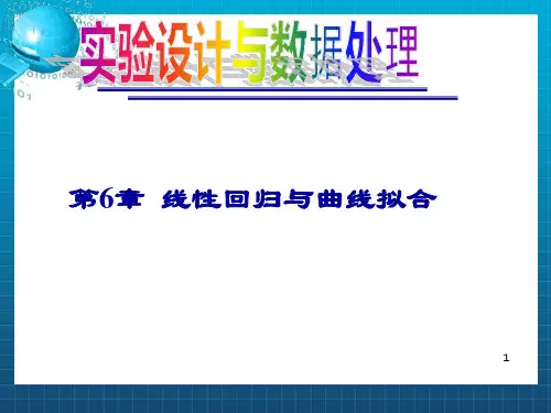 线性回归与曲线拟合