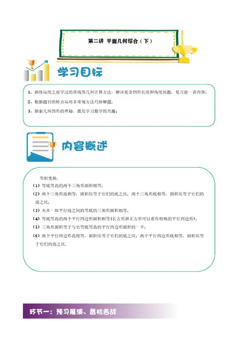 全国通用六年级下册数学试题-小升初强化：平面几何综合(下)(解析版)