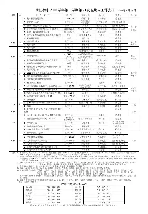 靖江初中2018学年第一学期第21周至期末工作安排2019年1