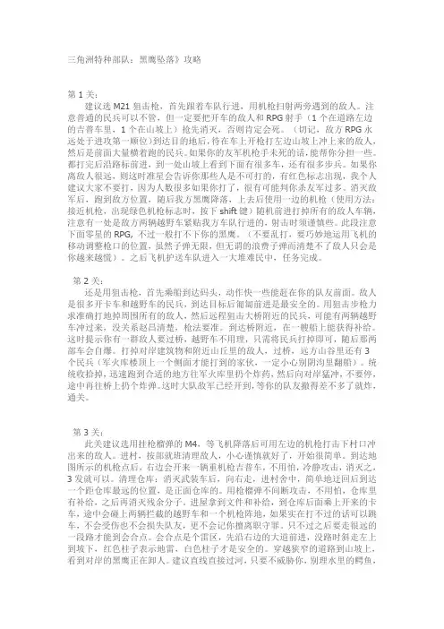 三角洲特种部队5-黑鹰坠落秘籍及攻略