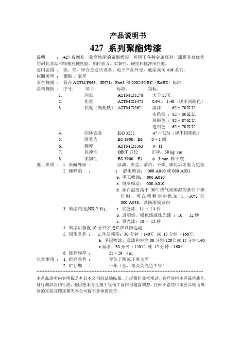427产品说明