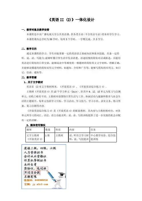 《英语II (2)》一体化设计