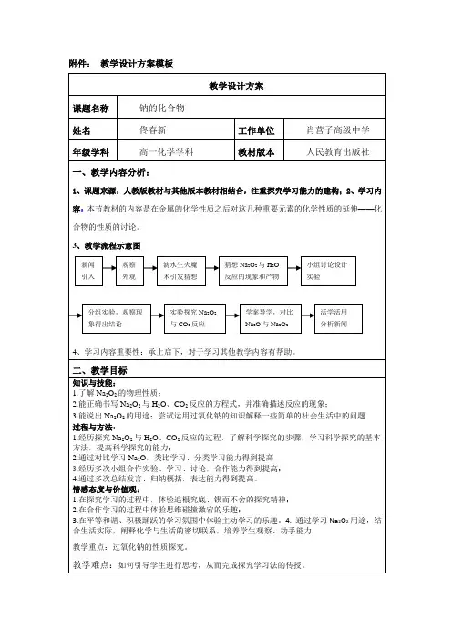 教学设计：钠的化合物