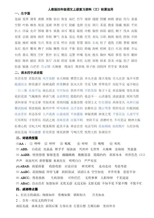 四年级语文上册复习资料整理(晨读)