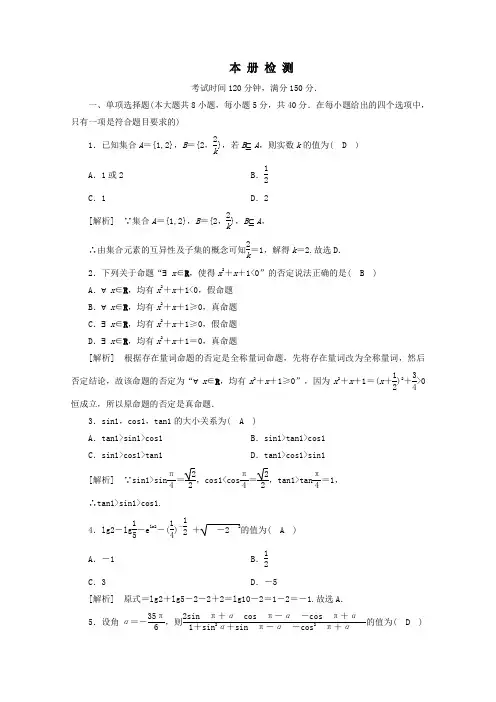2021学年新教材高中数学本册检测课时作业含解析新人教A版必修第一册