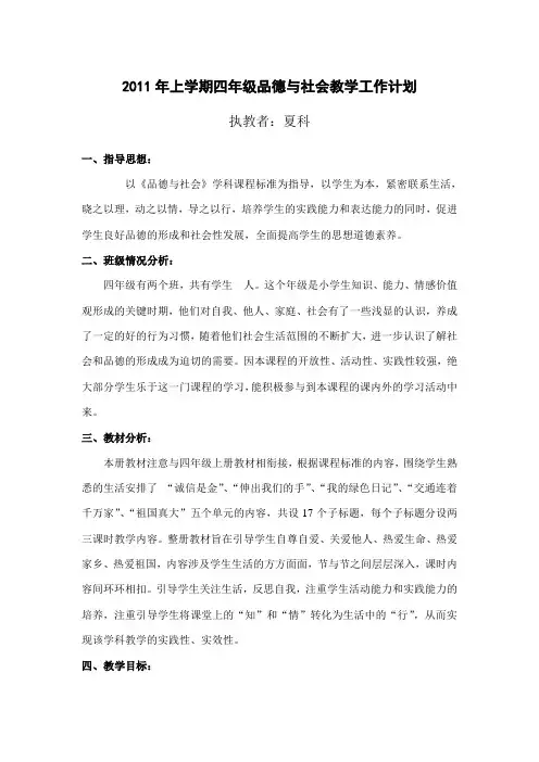教科版四年级下册思品计划