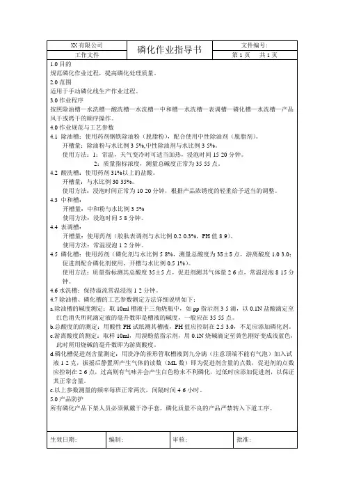 磷化作业指导书