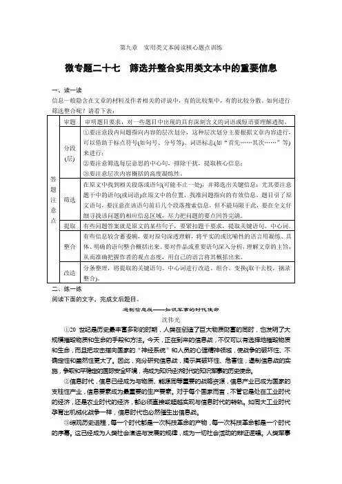高考语文二轮复习教案：第九章 筛选并整合实用类文本中的重要信息27