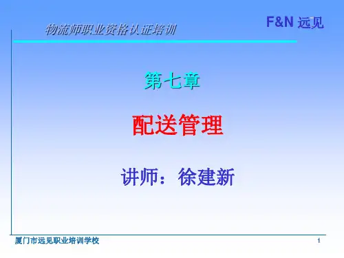 配送管理