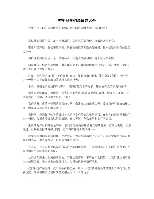 初中同学们录留言大全