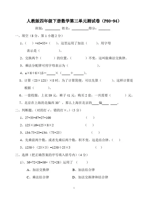 人教版四年级数学下册第三单元试卷运算定律与简便计算试题 Word版