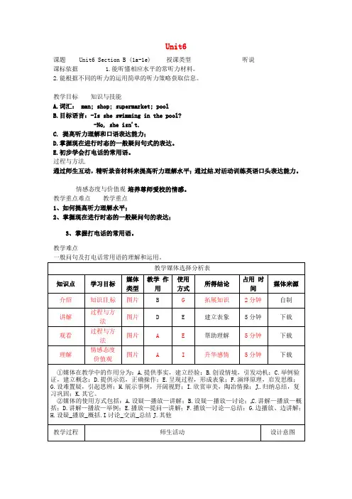 黄冈市麻城市七年级英语下册Unit6I’mwatchingTVSectionB(1a_1e)教学设计