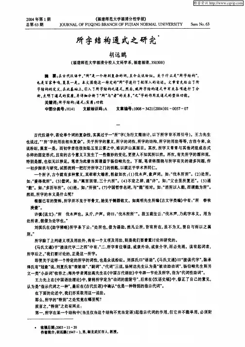 所字结构通式之研究