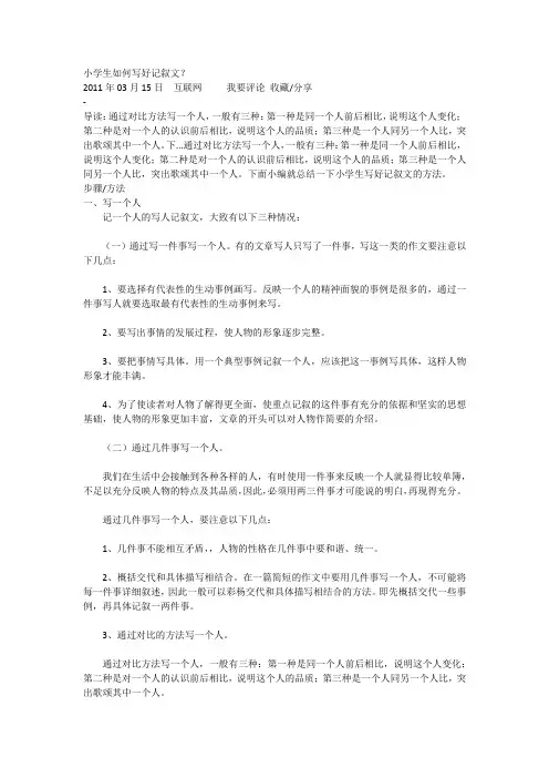 小学生如何写好记叙文 2