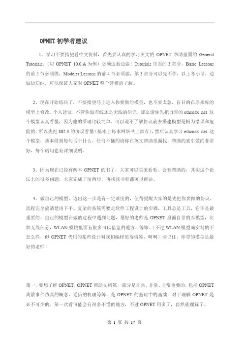 OPNET学习手册经验本