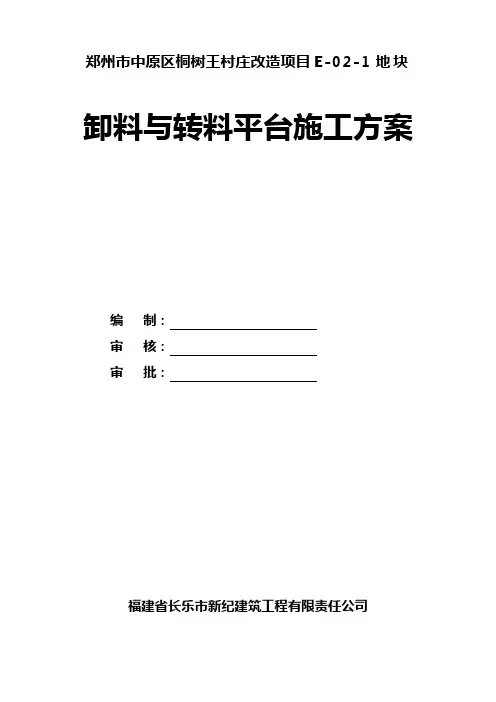 卸料平台和转料平台方案