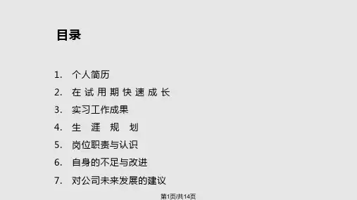 试用期人员转正答辩PPT课件