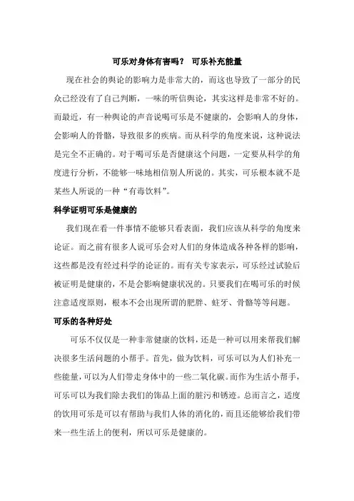 可乐对身体有害吗？ 可乐补充能量