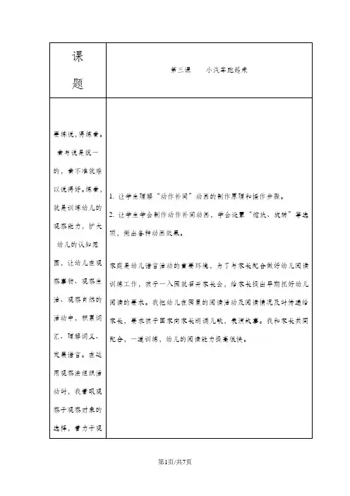 五年级上册信息技术教案(表格式)3 小汽车跑起来龙教版(新)