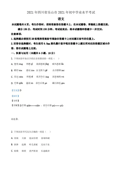 四川省乐山市2021年中考语文试题带解析