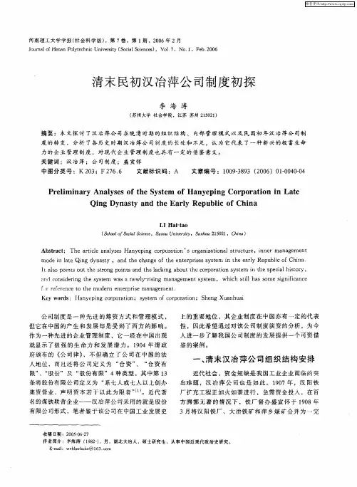清末民初汉冶萍公司制度初探