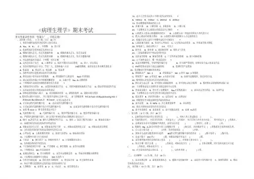 《病理生理学》期末考试试卷.pdf