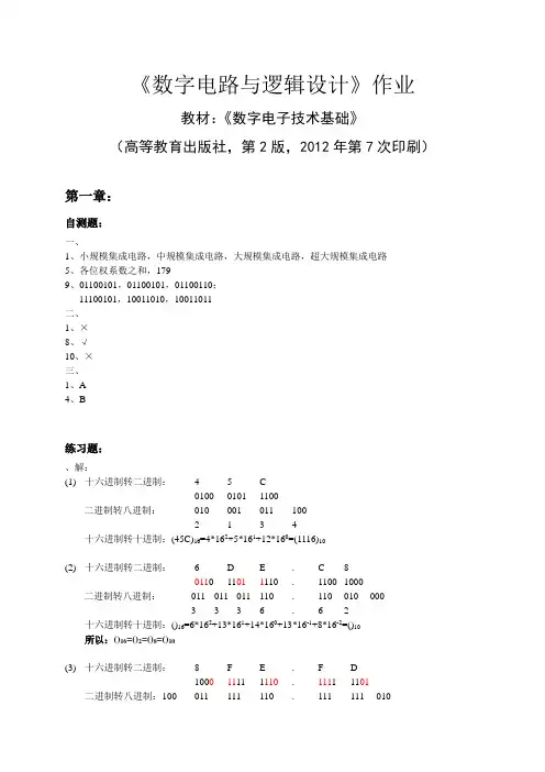 《数字电子技术基础》课后习题答案
