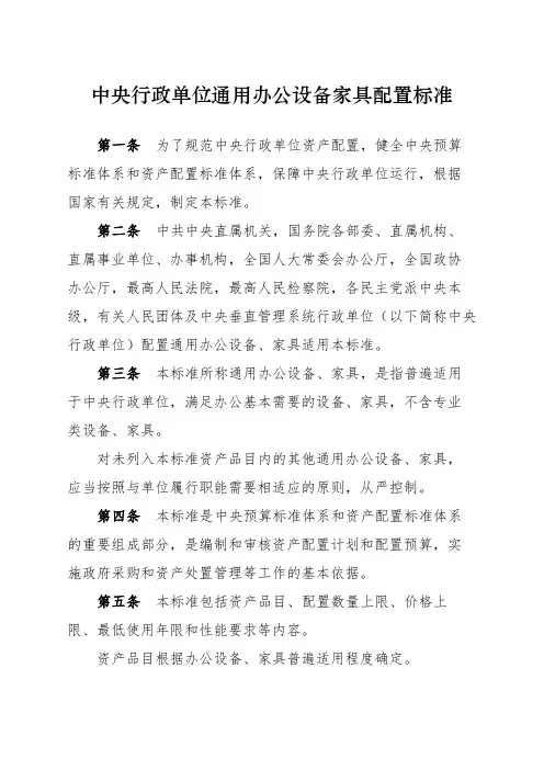 财资〔〕号中央行政单位通用办公设备家具配置标准