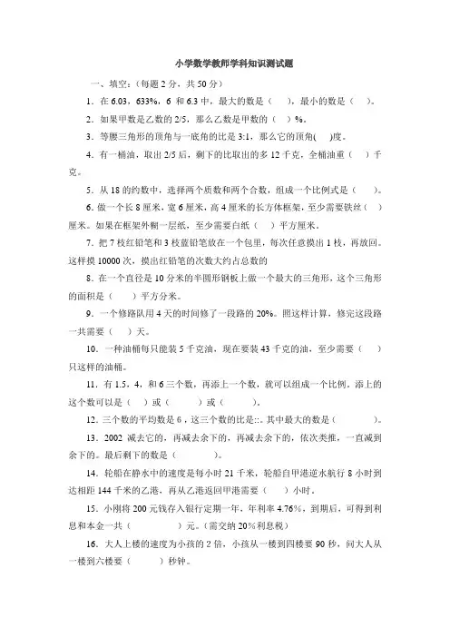 湖北教师招聘考试小学数学教师学科知识测试题