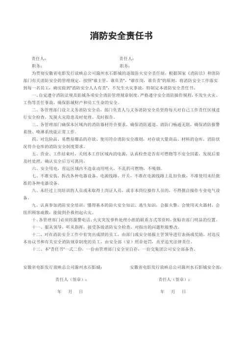 消防安全责任书