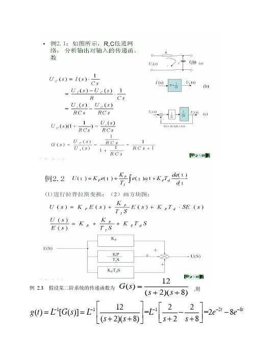 微型计算机控制技术(简答题)