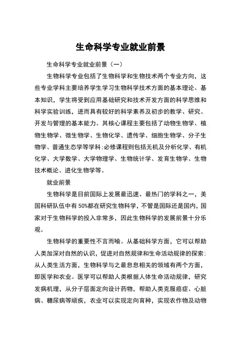 生命科学专业就业前景