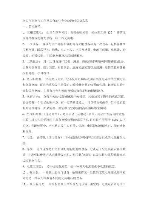 电气工程及其自动化专业名词