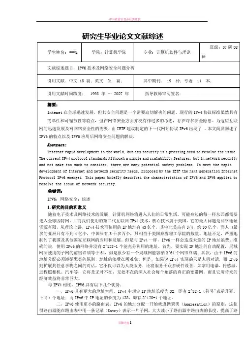 研究生毕业论文文献综述