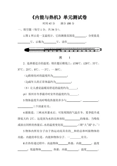 《内能与热机》单元测试(有答案)