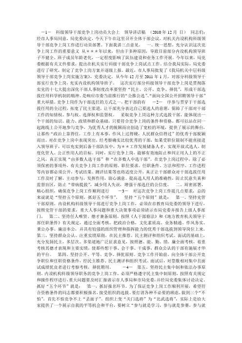 干部考察工作动员大会上的讲话