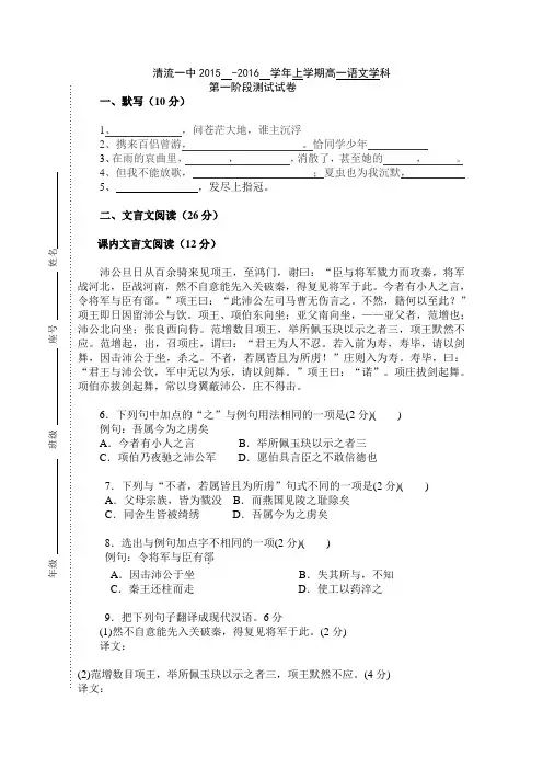 福建省清流一中2015-2016学年高一上学期第一阶段考语文试题