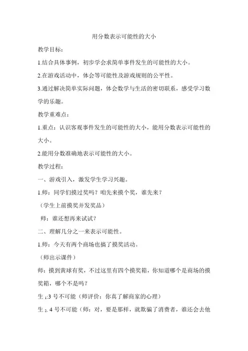 用分数表示可能性的大小 2