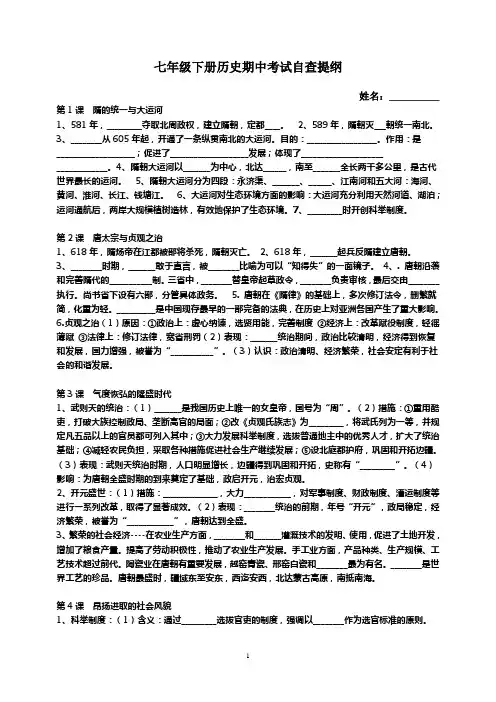 北师大版七年级下册历史复习提纲