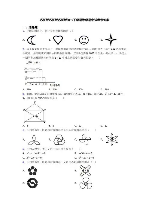 苏科版苏科版苏科版初二下学期数学期中试卷带答案