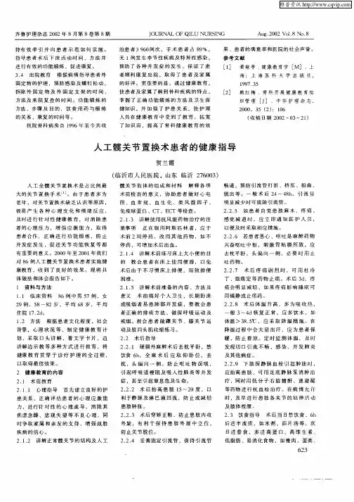 人工髋关节置换术患者的健康指导