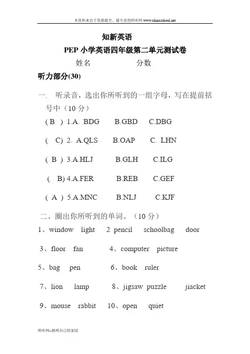 PEP 小学英语四年级上册第二单元测试卷