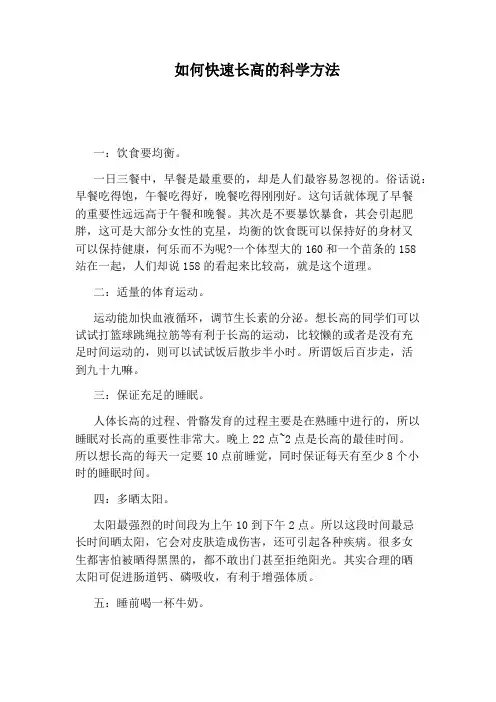 如何快速长高的科学方法